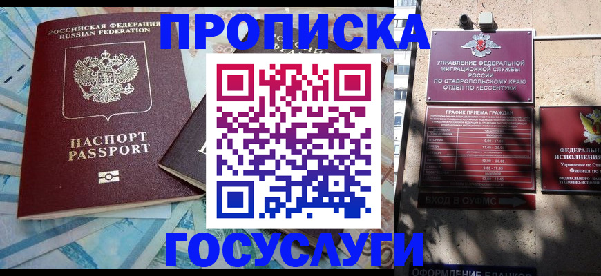 временная прописка в Ижевске