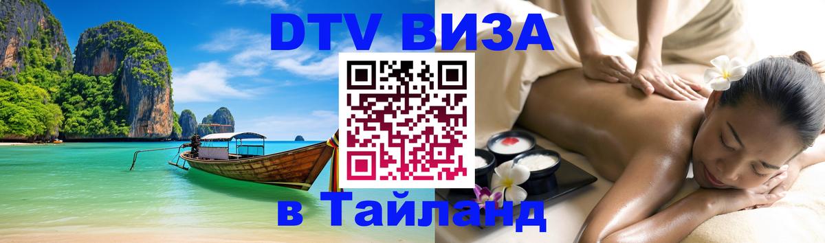 Сколько стоит DTV виза — актуальные цены, оформление даже без документов - Ижевск  19.11.2025 
